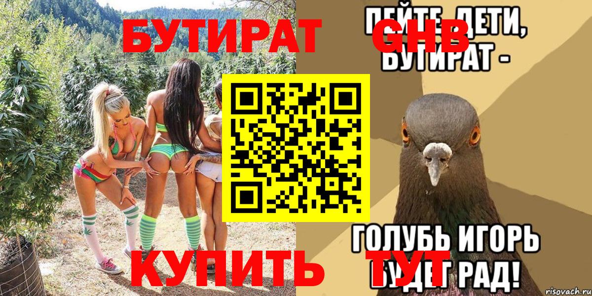 Бутират Butirat  Вход с VPN  Топки 
