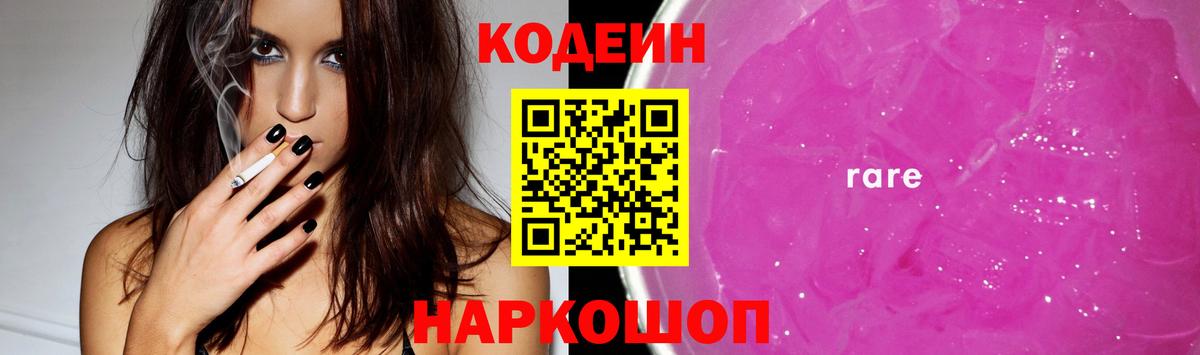 Codein напиток Lean (лин) Топки