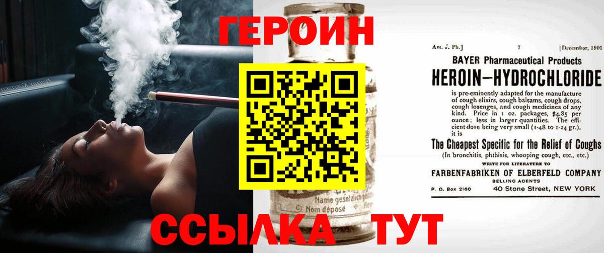ГЕРОИН Heroin Топки