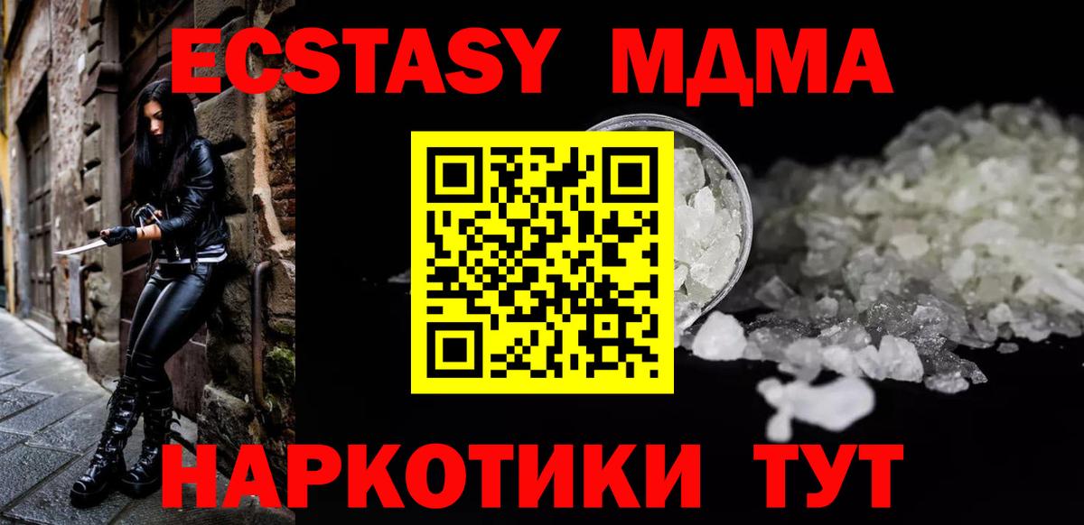 MDMA кристаллы Топки