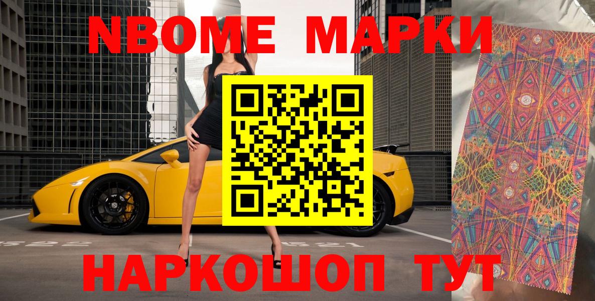 Марки NBOMe 1500мкг  Вход с VPN  Наркотические марки  наркошоп  Топки 